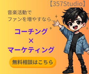 357Studioバナー